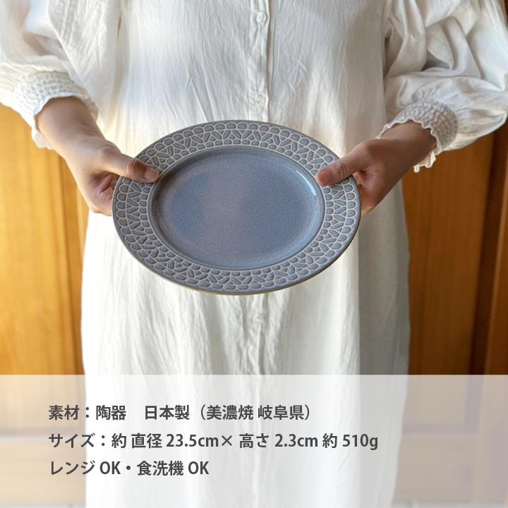 レース柄 リムプレート 23.5cm (4色セット)単品よりお買い得