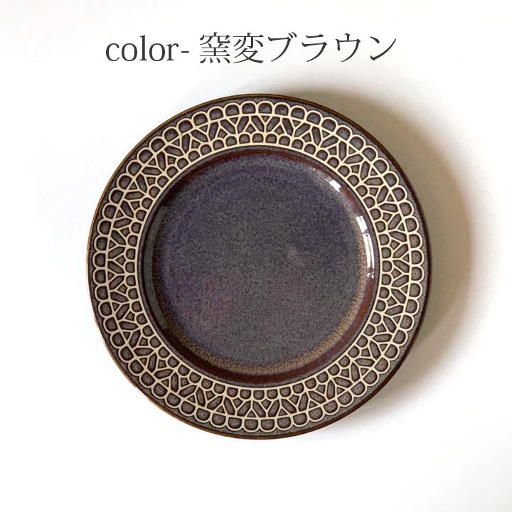 レース柄 リムプレート 23.5cm 4color サラダプレート パスタ皿 カレー