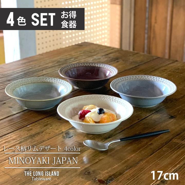 レース柄 シリアルボウル 17cm (4色セット)単品よりお買い得