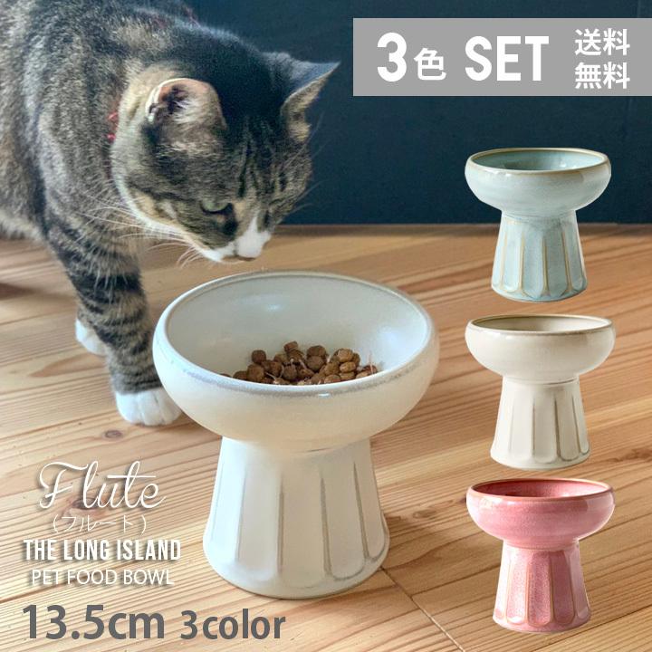 送料無料 3色セット 単品よりお買い得 フードボウル 犬 猫 ネコ ハイ