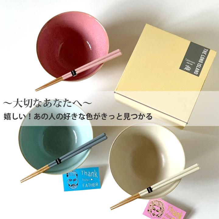 結婚祝い プレゼント ギフト 贈り物 おしゃれ 食器 どんぶり & 8角箸 フルート 3color から選べる 日本製 丼 ラーメン鉢 お箸 誕生日プレゼント｜long-greenlabel｜05