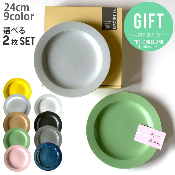 結婚祝い 贈り物 プレゼント ギフト おしゃれ 食器 プレート 24cm リム 9colorから2色選べる 日本製 カレー皿 パスタ皿 誕生日プレゼント Gift R155 2pcs 窯元ロングアイランド 通販 Yahoo ショッピング