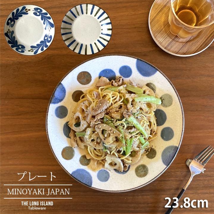 ぱいかじ 23.8cm 丸皿 パスタ皿 カレー皿 サラダ プレート 全3柄 大皿 美濃焼 かりゆし サラダボール カフェ風 モダン おしゃれ 和食器 食器｜long-greenlabel