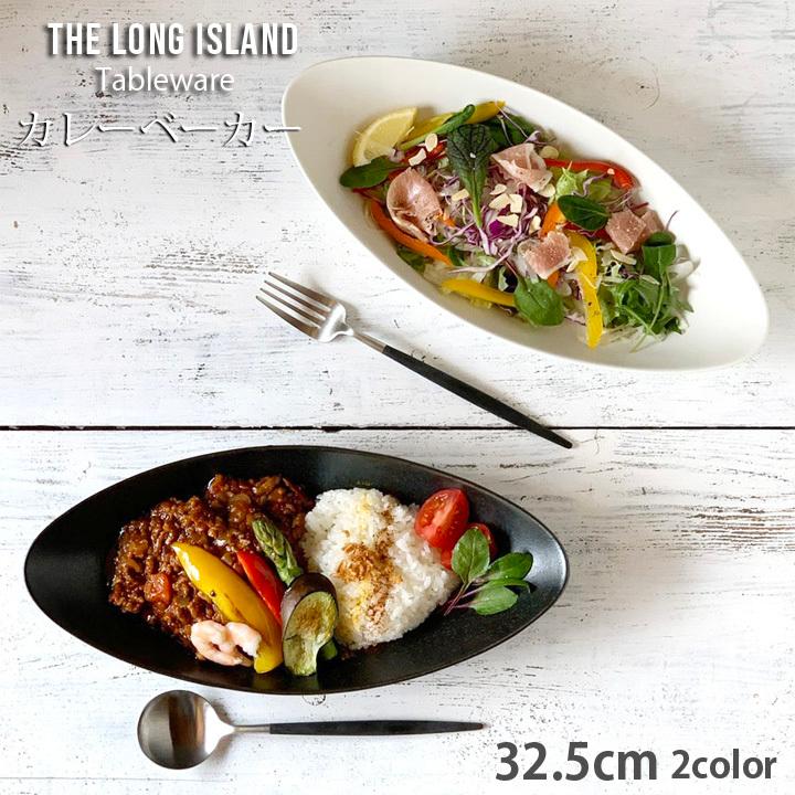 ナチュラルカラー カレーベーカー サラダ鉢 オーバルボウル 2color