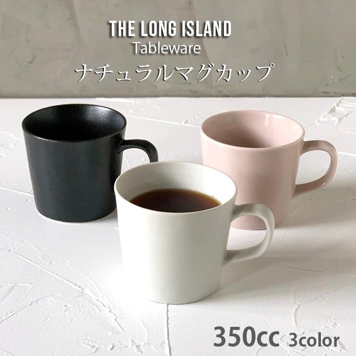 おしゃれ 食器 陶器 美濃焼 マグカップ マグ かわいい 家族 お揃い 陶器 カップ ナチュラルカラー マグカップ 350cc 3color Ks13 窯元ロングアイランド 通販 Yahoo ショッピング
