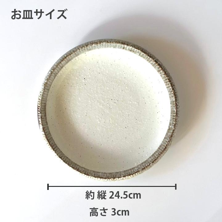 カレー皿 パスタ皿 渕錆粉引 ディナープレート 24.5cm 皿 おしゃれ