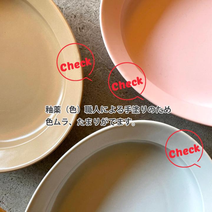 食器 和食器 カレー皿 おしゃれ お皿 日本製 すくいやすいカレー皿（3枚セット）単品より お買い得 ベージュマット ピンクマット グレーマット｜long-greenlabel｜13