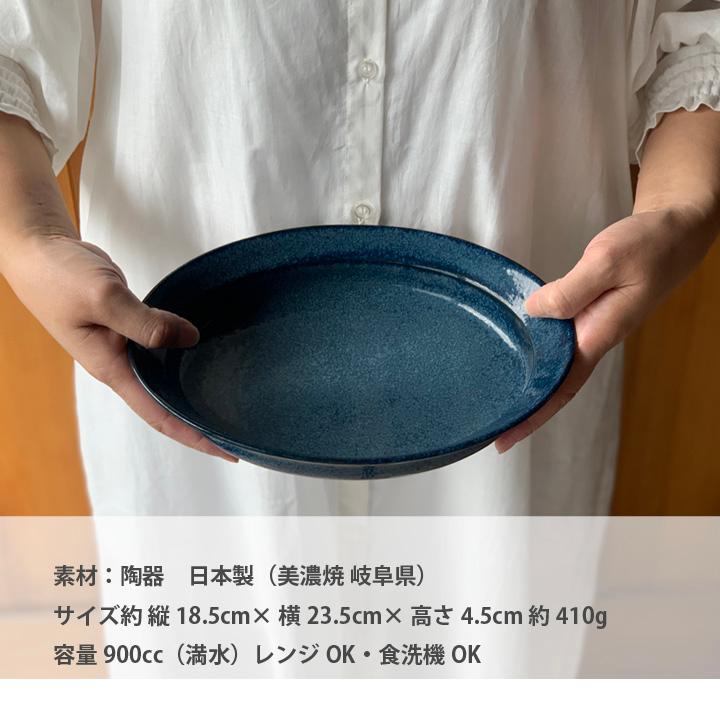 すくいやすいカレー皿 23cm  4色セット（白マット/黒マット/グレーつやあり/窯変ネイビー）単品より お買い得 送料無料 カレー皿 おしゃれ お皿 皿 食器｜long-greenlabel｜15