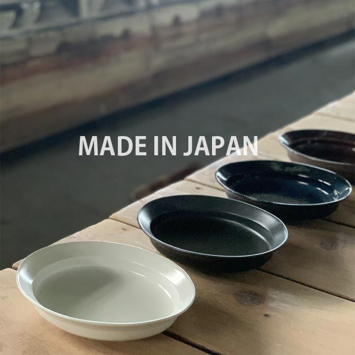 すくいやすいカレー皿 23cm 7color 食器 おしゃれ 皿 カレー皿