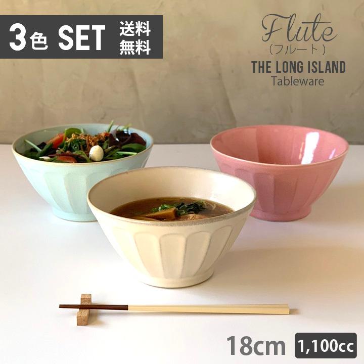 送料無料 どんぶり フルート (3色セット)単品よりお買い得（アイボリー/ピンク/ターコイズ）おしゃれ 可愛い ラーメン鉢 うどん そば 丼 新生活 の商品画像