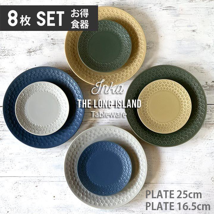 印花 プレート 25cm (4色セット)+ ケーキ皿 取皿 16.5cm(4色 印花 プレート 25cm (4色セット)+ ケーキ皿 取皿 16.5cm(4色