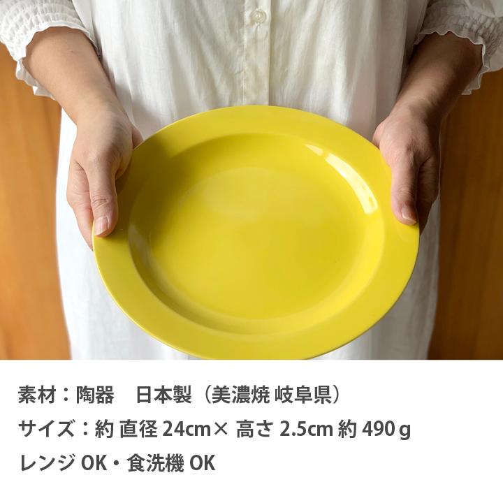 リムプレート 24cm プレート パスタ皿 サラダ皿 食器 おしゃれ お皿 カレー皿  陶器 美濃焼 食洗機対応 日本製｜long-greenlabel｜21