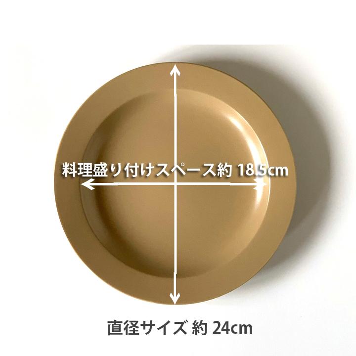 リムプレート 24cm プレート パスタ皿 サラダ皿 食器 おしゃれ お皿
