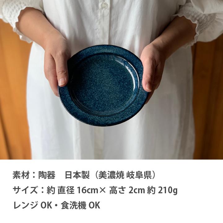 16cm リム 皿 プレート 食器 おしゃれ お皿 ケーキ皿 中皿 お菓子 取り