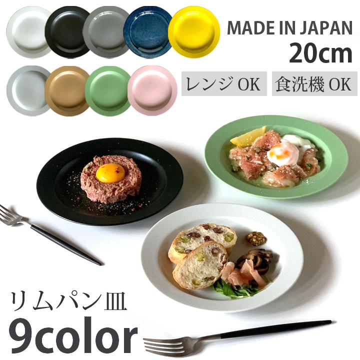 プレート 20cm パン皿 食器 おしゃれ お皿 ケーキ皿 北欧 洋食器 和