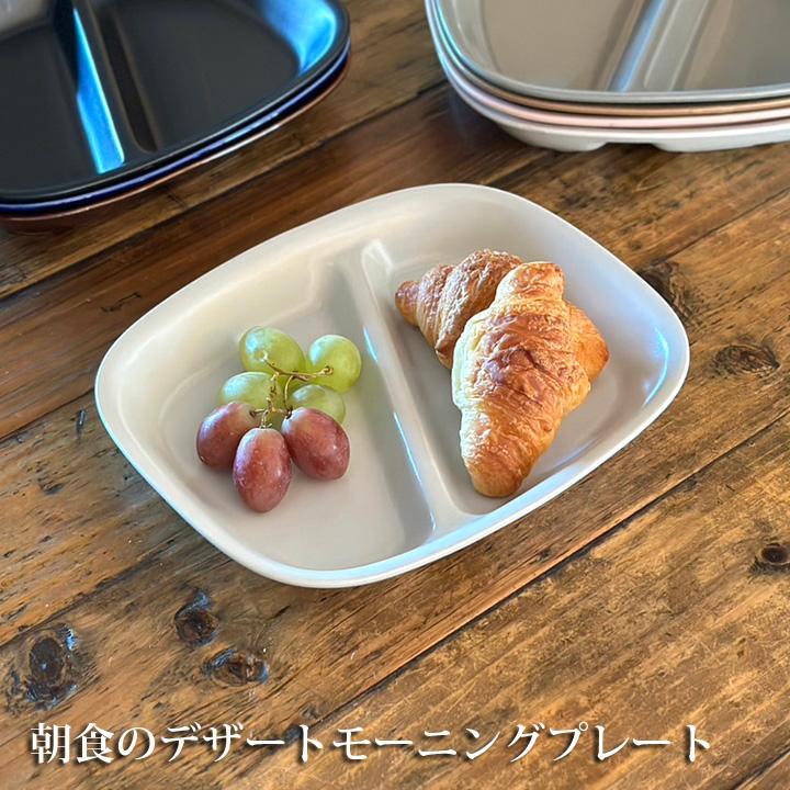 ランチプレート 四角 仕切り皿 21cm 16color 陶器 子供 食器 おしゃれ