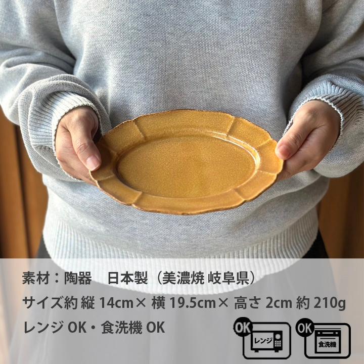 ホーソン オーバル プレート 19.5cm 4color 食器 おしゃれ 皿 中皿 お菓子 食器 取り皿 取皿 ケーキ皿 デザート皿 陶器 日本製 食洗機対応｜long-greenlabel｜11