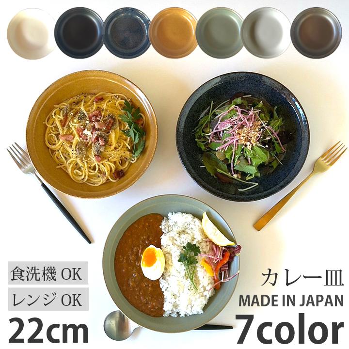 3枚セット カレー皿 パスタ皿 プレート 22cm 深皿 洋食器 和食器 皿