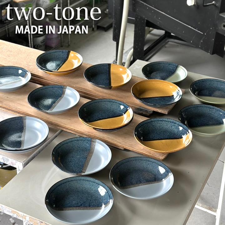 ツートン two-tone カレー皿 22cm 深皿 パスタ皿（全3色） 食器