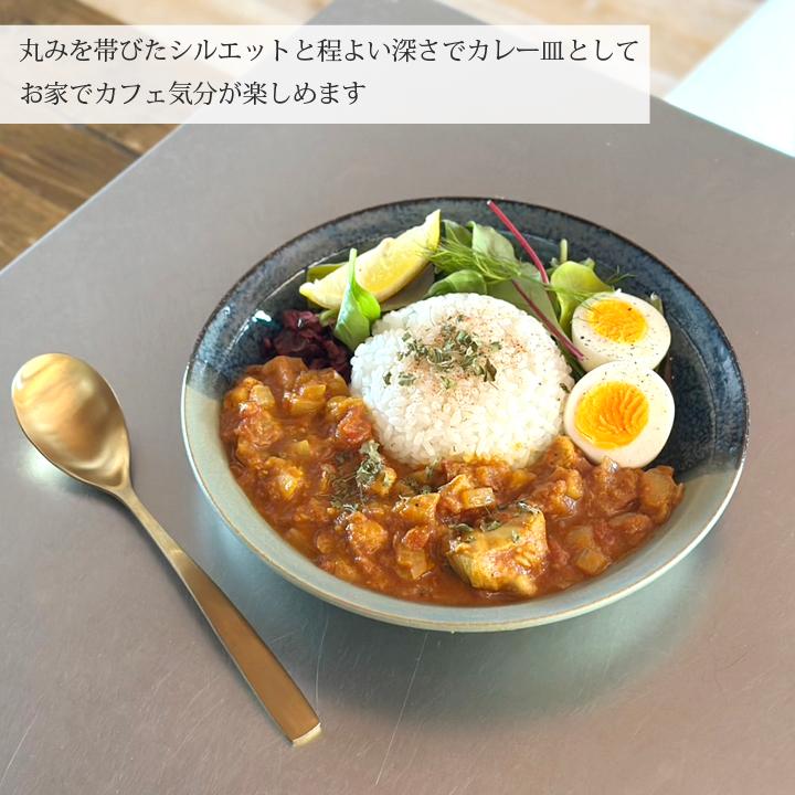 ツートン two-tone カレー皿 22cm 深皿 パスタ皿（全3色） 食器