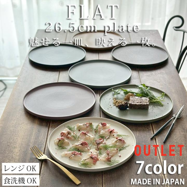 アウトレット 食器 おしゃれ 大皿 パスタ皿 ワンプレート お皿