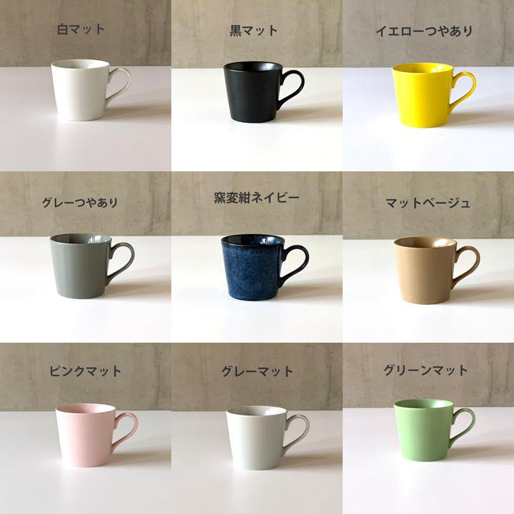 4枚セット シンプル マグカップ 9color おしゃれ 食器 北欧 マグ