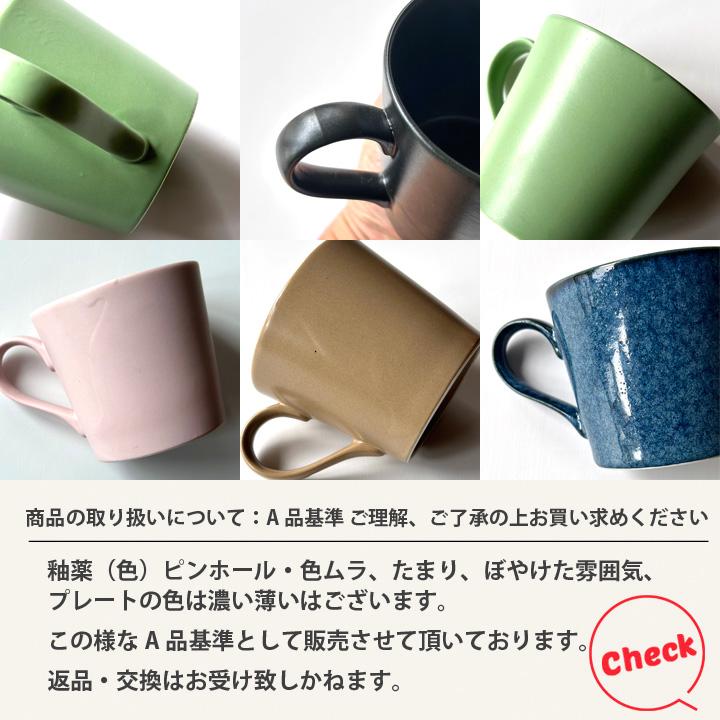 モダンかわいい9 4枚セット シンプル マグカップ 9color おしゃれ 食器 北欧 マグ