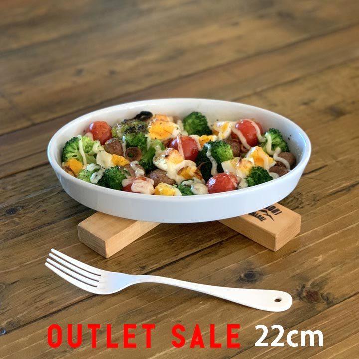 アウトレット Sale グラタン皿 22cm おしゃれ 耐熱皿 ラウンド 洋食器 オーブン料理 オーブン対応 オーブンウェア カフェ風 おうちカフェ かわいい Sale132 窯元ロングアイランド 通販 Yahoo ショッピング