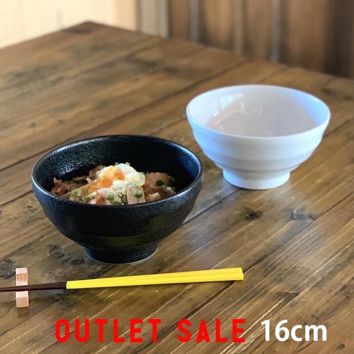 アウトレット Sale どんぶり 丼 多用丼 16cm線段丼 おしゃれ 丼ぶり 丼 和食器 洋食器 食器 ボウル 丼ぶり 丼物 モダン シンプル 業務用 日本製 Sale134 窯元ロングアイランド 通販 Yahoo ショッピング