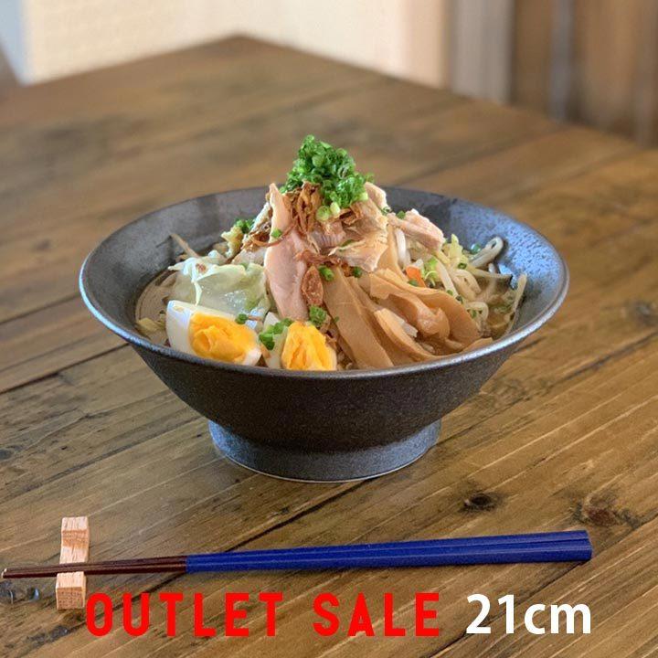 アウトレット Sale ラーメン鉢 どんぶり 21cm 高台丼 おしゃれ 中華 丼ぶり 丼 和食器 洋食器 食器 ボウル 麺鉢 丼物 シンプル 業務用 日本製 Sale147 窯元ロングアイランド 通販 Yahoo ショッピング
