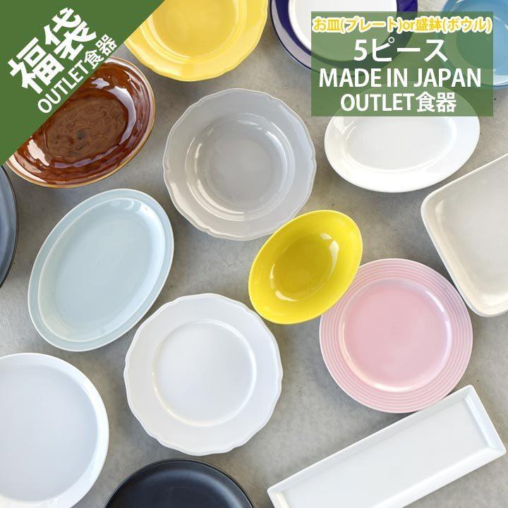 買い物 新生活 福袋 1100円 ランチプレート 3個 食器 アウトレット B品 キズ物 モーニング皿 ランチ プレートどれか 美濃焼 お得なセット おしゃれ 日本製 discoversvg.com 買い物 新生活 福袋 1100円 ランチプレート 3個 食器 アウトレット B品 キズ物 モーニング皿 ランチ プレートどれか 美濃焼 お得なセット おしゃれ 日本製 discoversvg.com