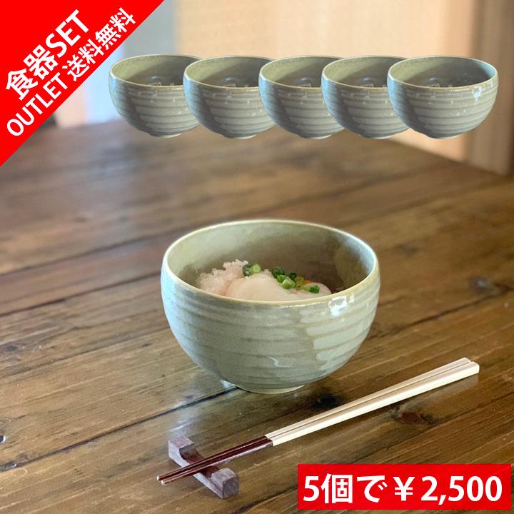 アウトレット セール 窯変グリーン どんぶり 5個セット お買い得 小丼 多用丼 中丼 モダン シンプル おしゃれ 器 和食器 食器 陶器 Sale341 5pcs 窯元ロングアイランド 通販 Yahoo ショッピング