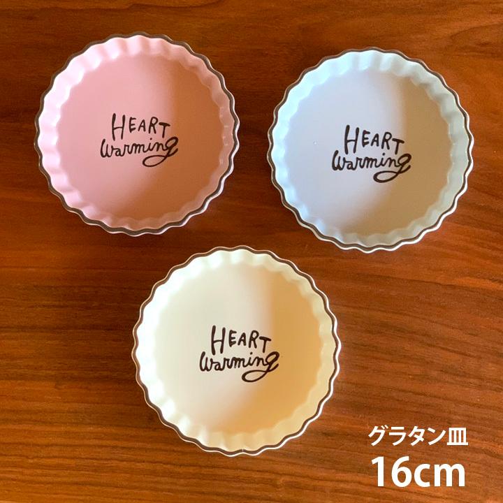 SALE セール グラタン皿 タルトプレートL 16cm 耐熱皿 タルト専用皿