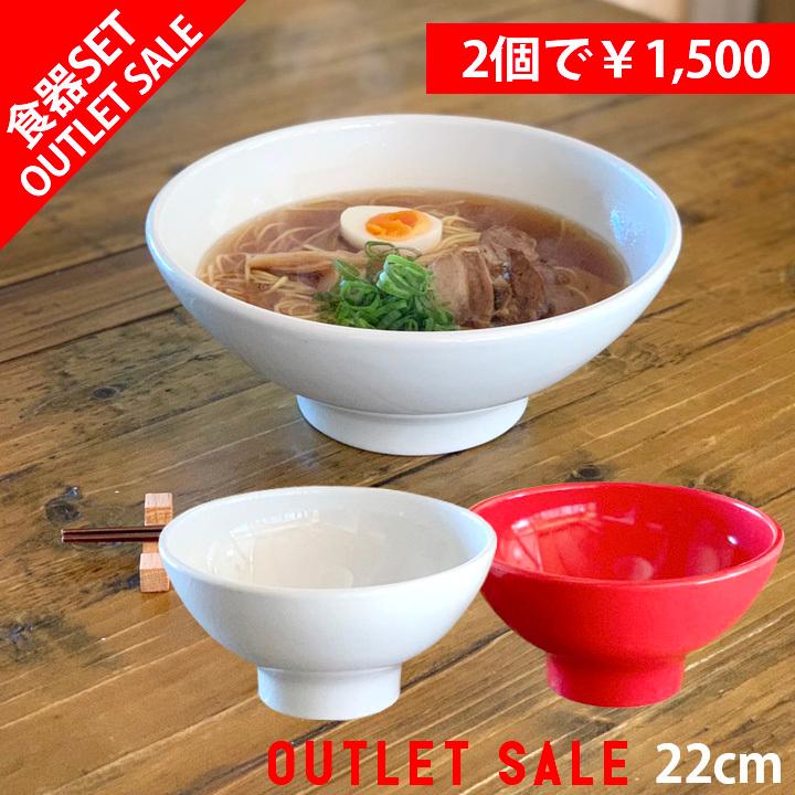セール Sale ホワイト レッド 2個セット お買い得 ラーメン鉢 どんぶり 和食器 中丼 丼ぶり 丼 おしゃれ 食器 ボウル 麺鉢 日本製 Sale386 2pcs 窯元ロングアイランド 通販 Yahoo ショッピング