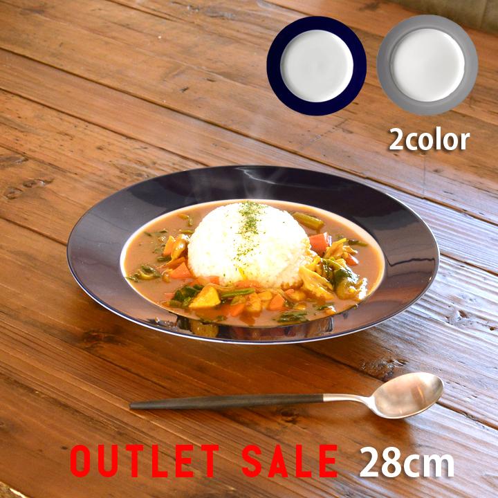 アウトレット プレート 28センチ 大皿 お皿 カレー皿 ディナー皿