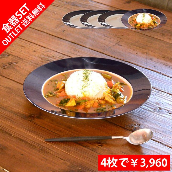 送料無料 アウトレット セール お買い得 4枚セット 28センチ 大皿 お皿