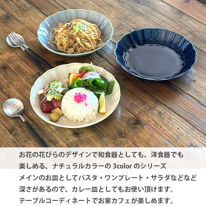 flower Vintage カレー パスタ 7.0深皿 全3color 菊型 プレート カレー