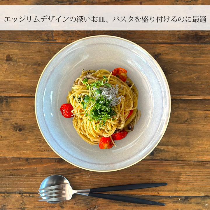 食器 和食器 カレー皿 22cm パスタ サラダ おしゃれ お皿 皿 プレート