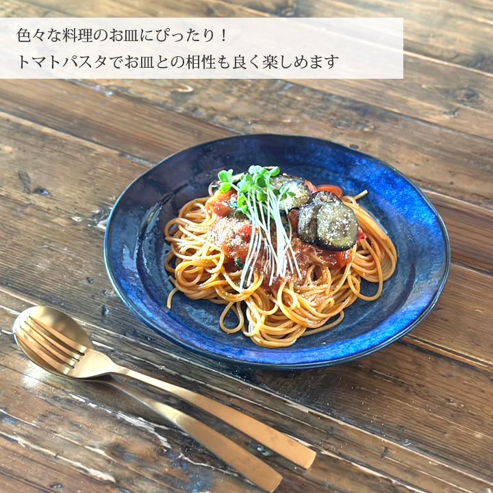 食器 和食器 窯変紺ネイビー カレー皿 24cm パスタ サラダ おしゃれ お