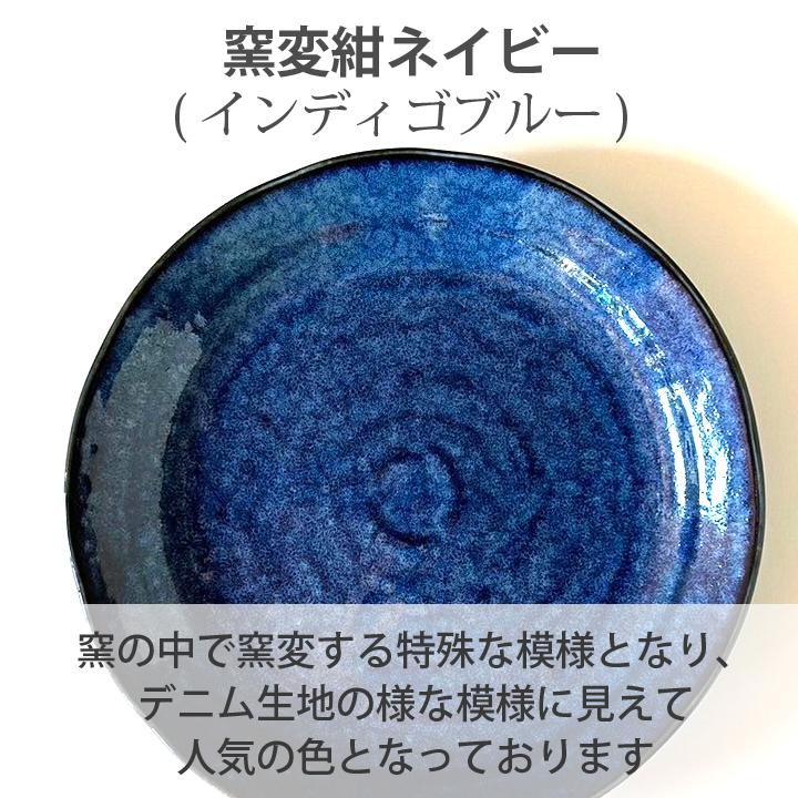 食器 和食器 窯変紺ネイビー カレー皿 24cm パスタ サラダ おしゃれ お