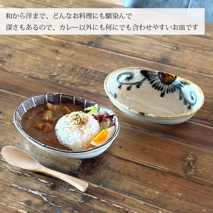 食器 和食器 オーバル カレー皿 手描き 20cm パスタ サラダ おしゃれ