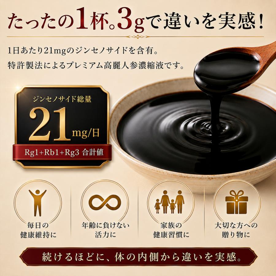 高麗人参 エキス｜ジンセン黒参力（黒参 濃縮液）（240g）／韓国 6年根 