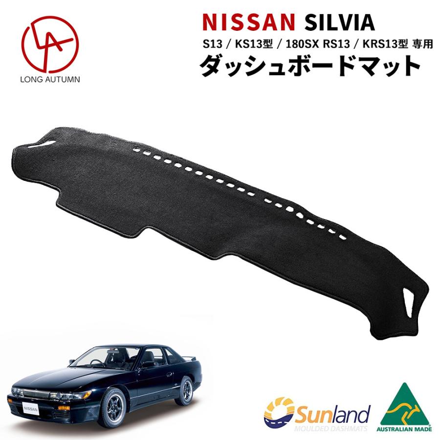 ニッサン シルビア 180SX S13 日産 SILVIA Sunland サンランド ダッシュボードマット カバー