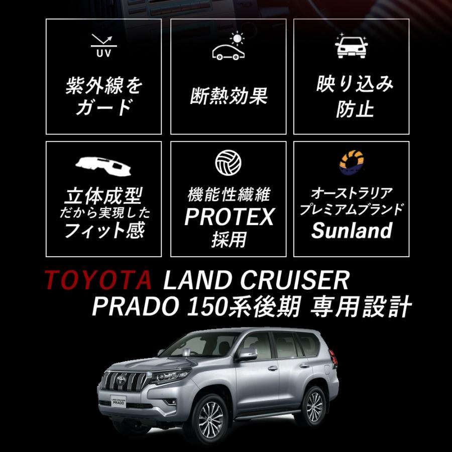 トヨタ ランドクルーザー PRADO 150系 プラド 後期 現行 専用 Sunland ダッシュボードマット サンランド ランクル ダッシュマット GRJ151W GDJ150W TRJ150W｜longautumn｜03