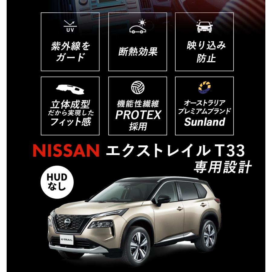 NISSAN エクストレイル HUDなし 専用 Sunland ダッシュボードマット サンランド ダッシュマット | エクストレイル | 02