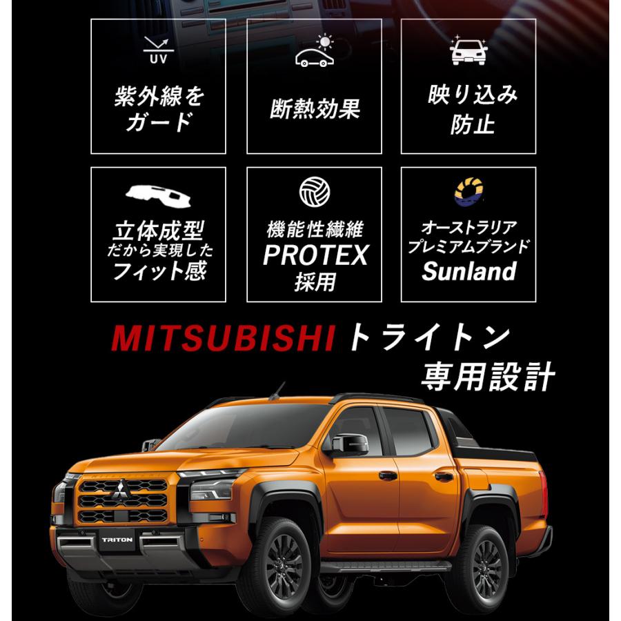 三菱トライトン専用 ダッシュボードマット Sunland サンランド
