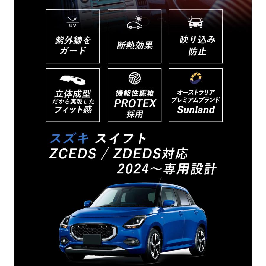 スズキ 新型スイフト ZCEDS / ZDEDS対応　2024〜 専用 Sunland サンランド ダッシュボードマット | スイフト | 02