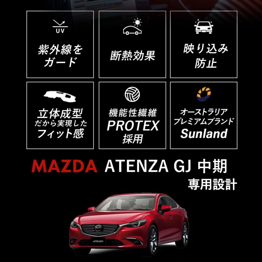 マツダ GJアテンザ 中期 専用 ダッシュボードマット Sunland