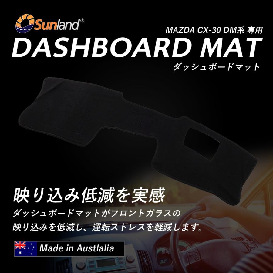 マツダ Mazda CX-30 DM系 ダッシュボードマット カバー Sunland