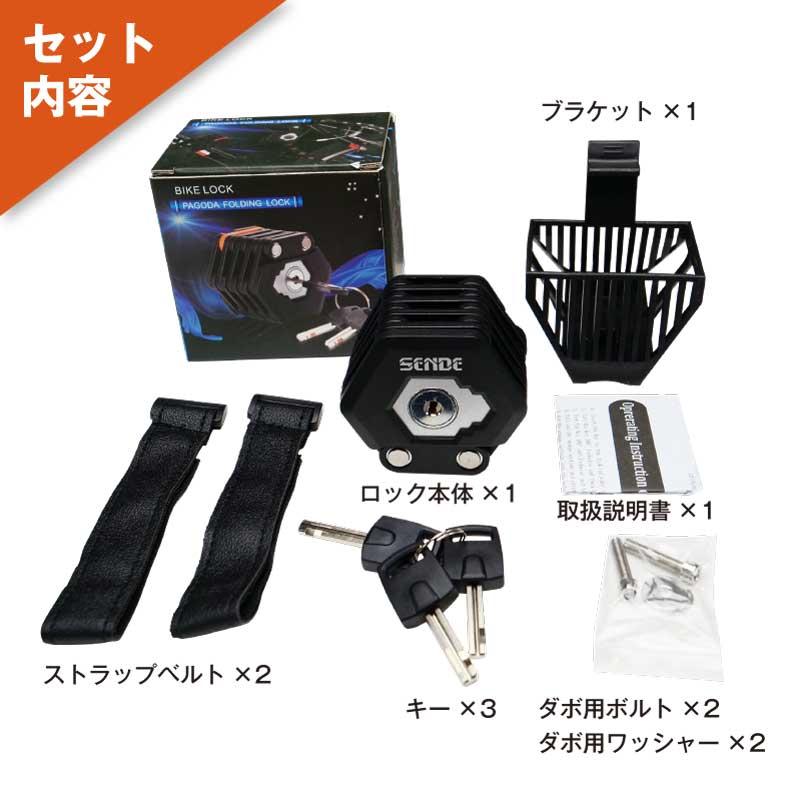 SENDE 自転車ロック 折り畳み式 鍵式 75cm ブラケット付